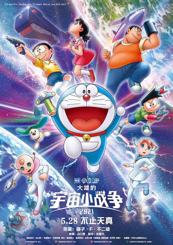 哆啦A梦剧场版曝终极海报 全员小宇宙爆发勇闯星际 倒计时上映1天!(图1) 哆啦A梦剧场版曝终极海报 全员小宇宙爆发勇闯星际 倒计时上映1天!(图1)