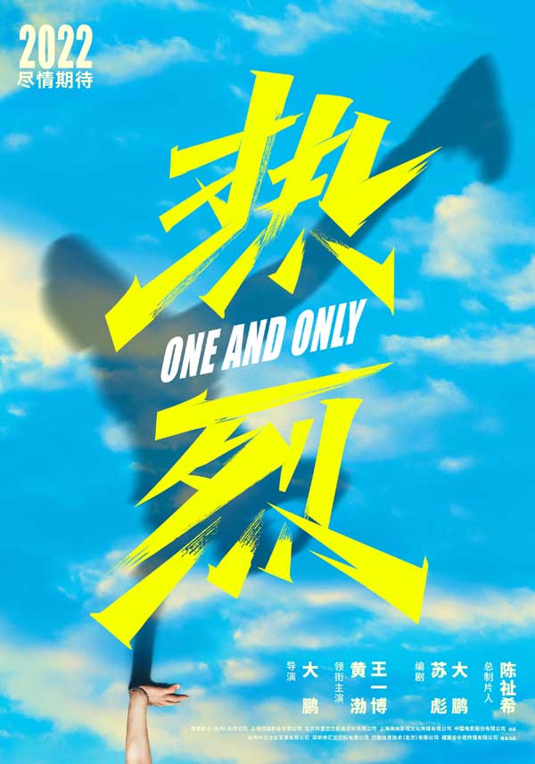 大鹏执导新片《热烈》宣布开机 黄渤王一博领衔主演(图1) 大鹏执导新片《热烈》宣布开机 黄渤王一博领衔主演(图1)