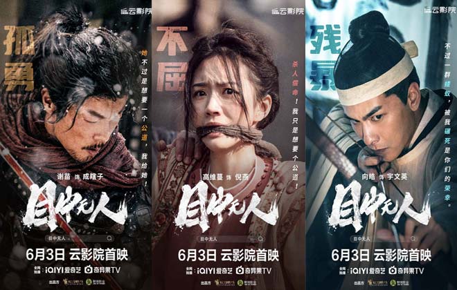 电影《目中无人》曝角色海报 小人物掀翻大势力爽感爆棚