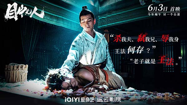 谢苗领衔主演电影《目中无人》曝台词海报 王公贵胄草菅人命盲眼捉刀人霸气回击(图5)