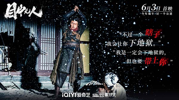 谢苗领衔主演电影《目中无人》曝台词海报 王公贵胄草菅人命盲眼捉刀人霸气回击(图2)