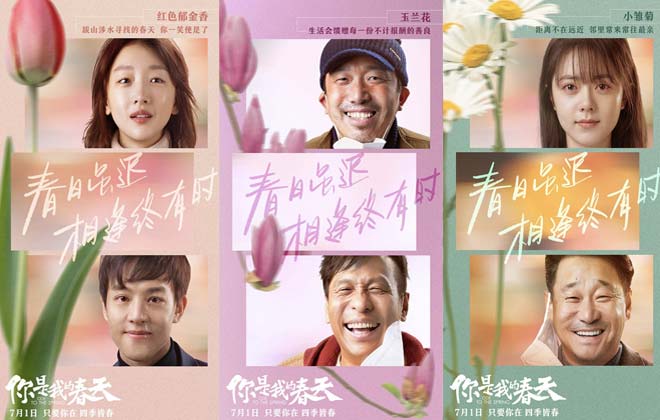 电影《你是我的春天》曝“笑颜”版海报 暖心花语浪漫中延续春日