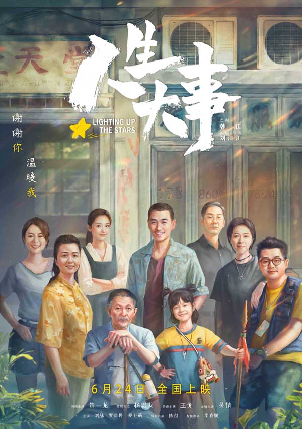 朱一龙电影《人生大事》今日上映曝海报 被赞后疫情时代必看治愈佳作(图1)