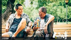 电影《人生大事》曝“好好告别”版预告 朱一龙罗京民演绎中国式父子情