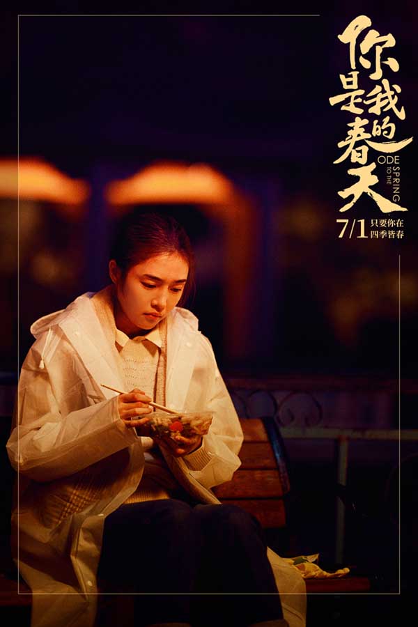 《你是我的春天》主创线上“云聚会” 赵今麦一字台词“喊哭”导演(图2)
