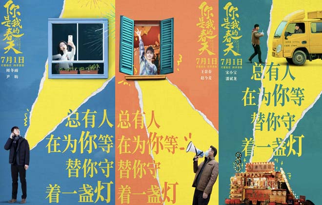 《你是我的春天》7.1上映 与最值得珍惜的人相约奔赴美好下半年