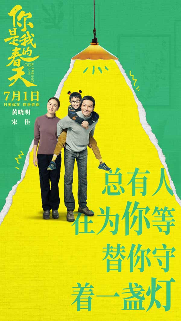《你是我的春天》7.1上映 与最值得珍惜的人相约奔赴美好下半年(图2) 《你是我的春天》7.1上映 与最值得珍惜的人相约奔赴美好下半年(图2)