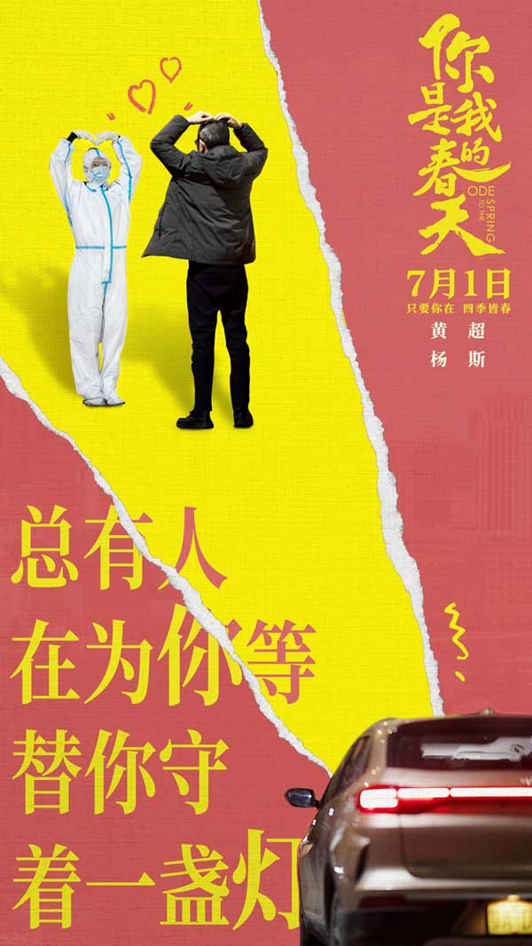 《你是我的春天》7.1上映 与最值得珍惜的人相约奔赴美好下半年(图1) 《你是我的春天》7.1上映 与最值得珍惜的人相约奔赴美好下半年(图1)