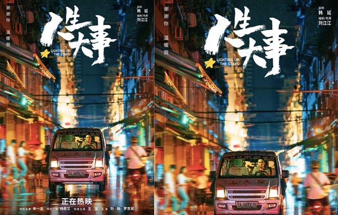 朱一龙《人生大事》口碑票房双赢 “市井人间”版海报打造繁街烟火氛围