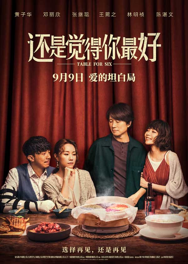 江志强监制新片《还是觉得你最好》定档9.9 港式爱情大爆炸一触即发(图1)