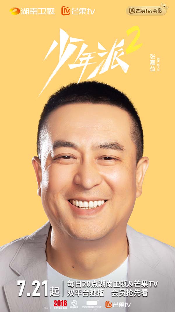 《少年派2》7.21开播 三年之约如期而至 深入家庭肌理书写温情故事(图2)