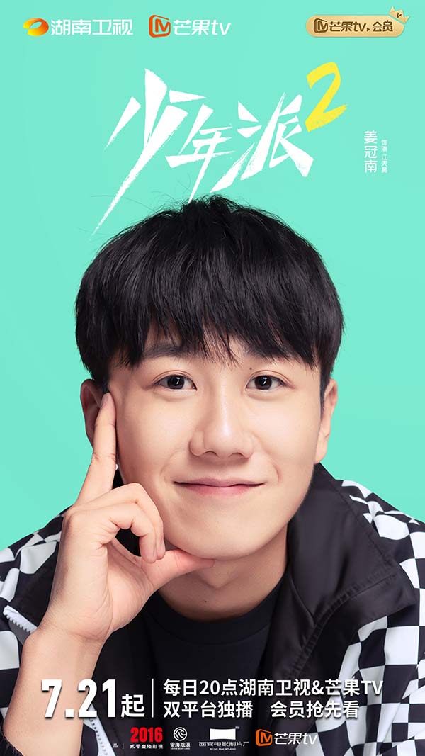 《少年派2》7.21开播 三年之约如期而至 深入家庭肌理书写温情故事(图10)