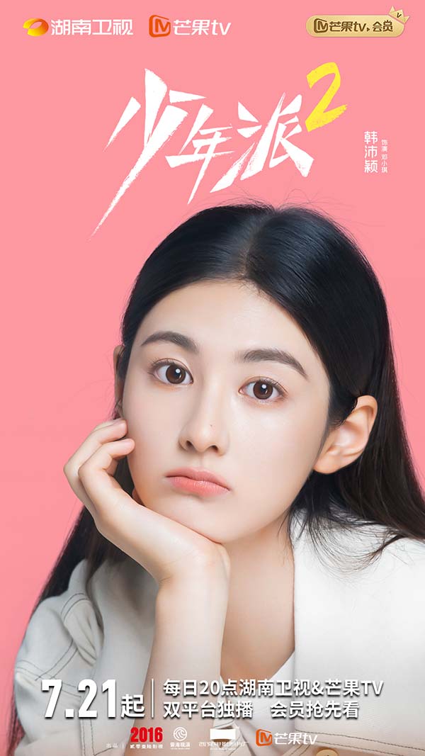 《少年派2》7.21开播 三年之约如期而至 深入家庭肌理书写温情故事(图12)