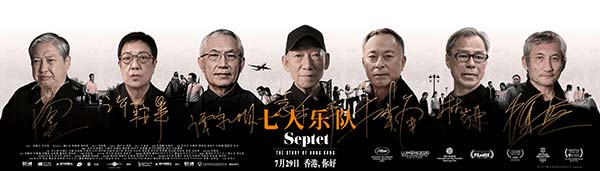 《七人乐队》曝光终极预告海报 七大导演联手致敬胶片(图1)