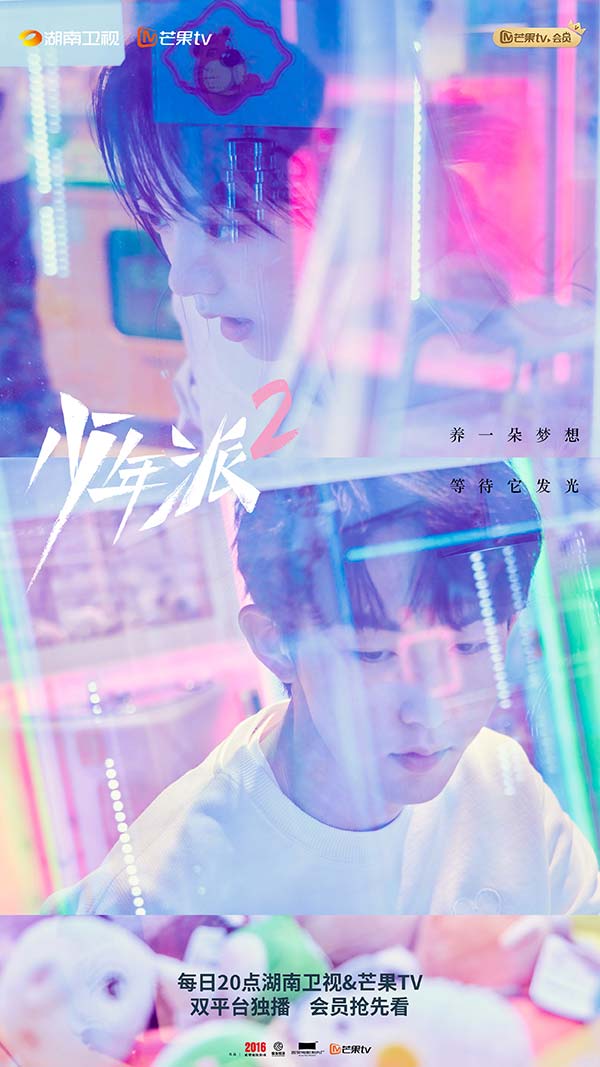 以成长之名构筑时代社会观察室 《少年派2》洞察现实凝聚共情(图2)