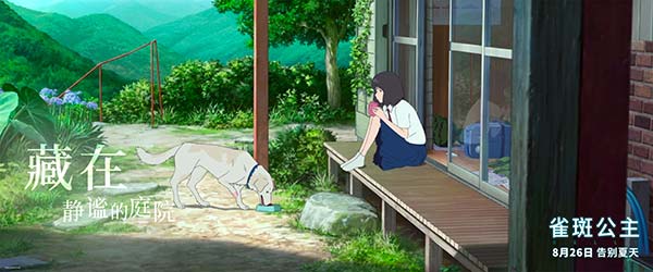 青春动画大片《雀斑公主》开启治愈盛夏 细田守最新力作定档826(图4)