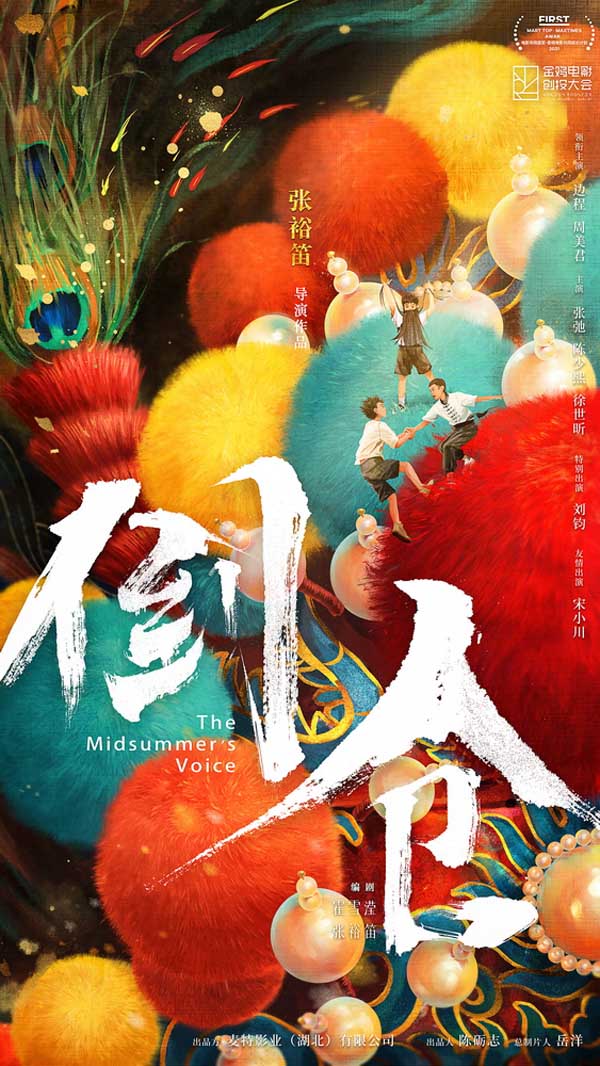 电影《倒仓》仲夏开机 全00后主演阵容共鸣“青春呐喊”(图2)