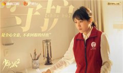 《少年派2》温情收官 以青春之名诠释理想责任