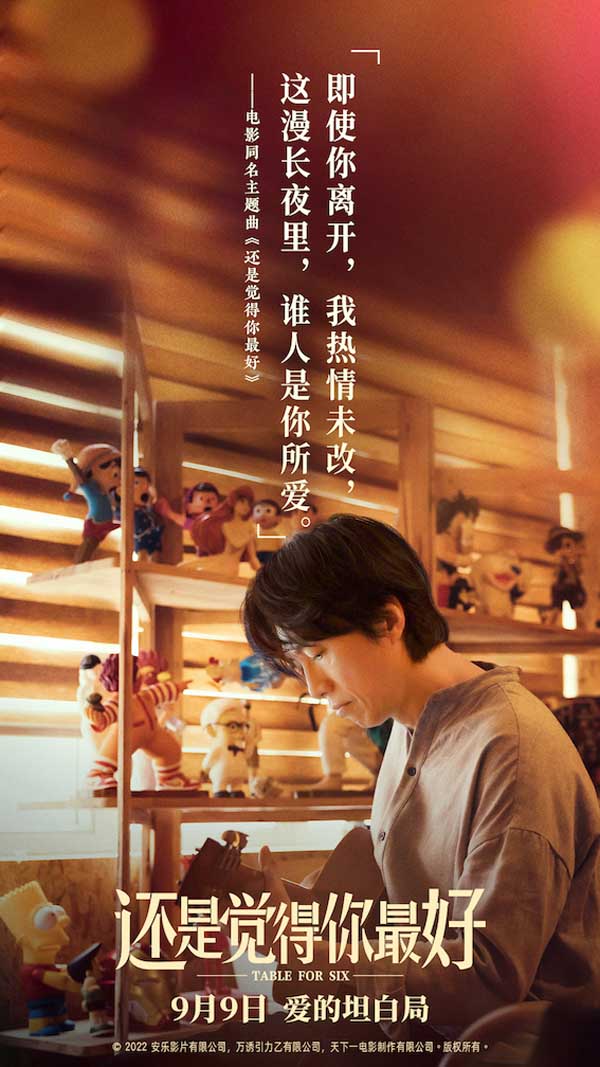 张学友金曲再现！电影《还是觉得你最好》主题曲坦白黄子华心声(图1)