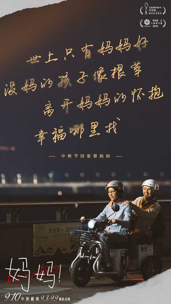 中秋档亲情电影《妈妈！》开启全面预售 释出特别版预告献给每一个妈妈(图4)