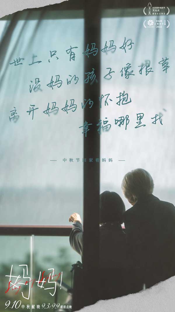 中秋档亲情电影《妈妈！》开启全面预售 释出特别版预告献给每一个妈妈(图2)