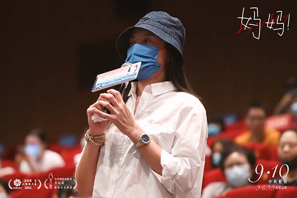 中秋档电影《妈妈！》北京首映治愈全场 吴彦姝奚美娟被表白最美表演绽放光芒(图11)