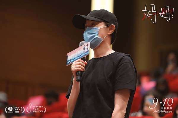 中秋档电影《妈妈！》北京首映治愈全场 吴彦姝奚美娟被表白最美表演绽放光芒(图9)