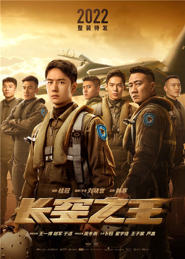 电影《长空之王》曝首支正式预告 王一博胡军试飞最新式战机(图1)