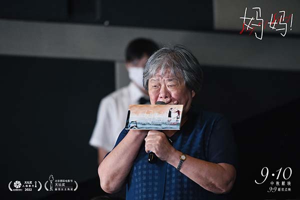 中秋档电影《妈妈！》曝口碑特辑 至深母女亲情引共鸣观众泪洒全场(图6)