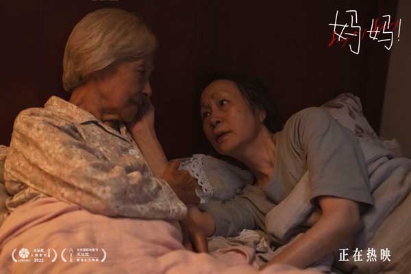 中秋档电影《妈妈！》曝正片片段 吴彦姝奚美娟母女夜读无字信好戳泪点(图1)