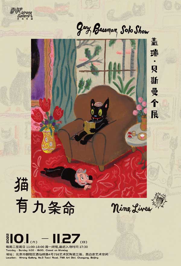 鬼马艺术家Gary Baseman北京新展早鸟票今日开启，秋天是属于猫猫的季节(图1)