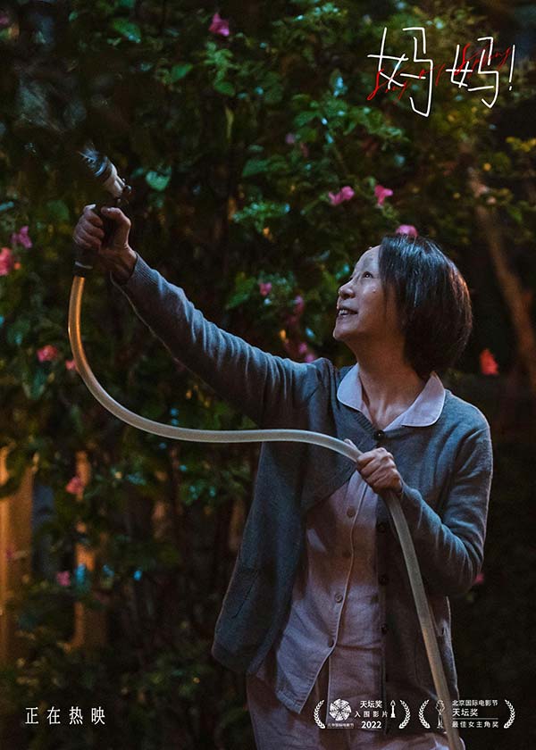 电影《妈妈！》中的女儿：奚美娟细腻演绎阿尔茨海默病患 呼吁全社会关注(图3)
