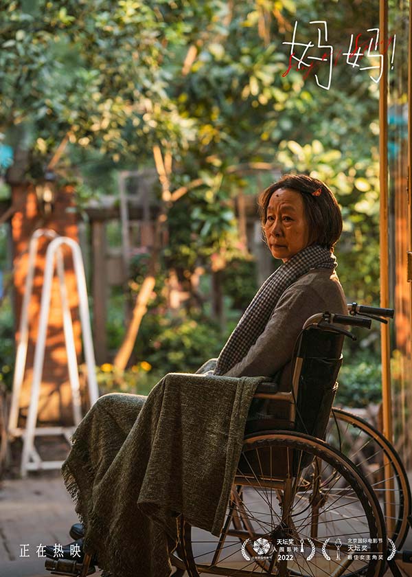 电影《妈妈！》中的女儿：奚美娟细腻演绎阿尔茨海默病患 呼吁全社会关注(图2)