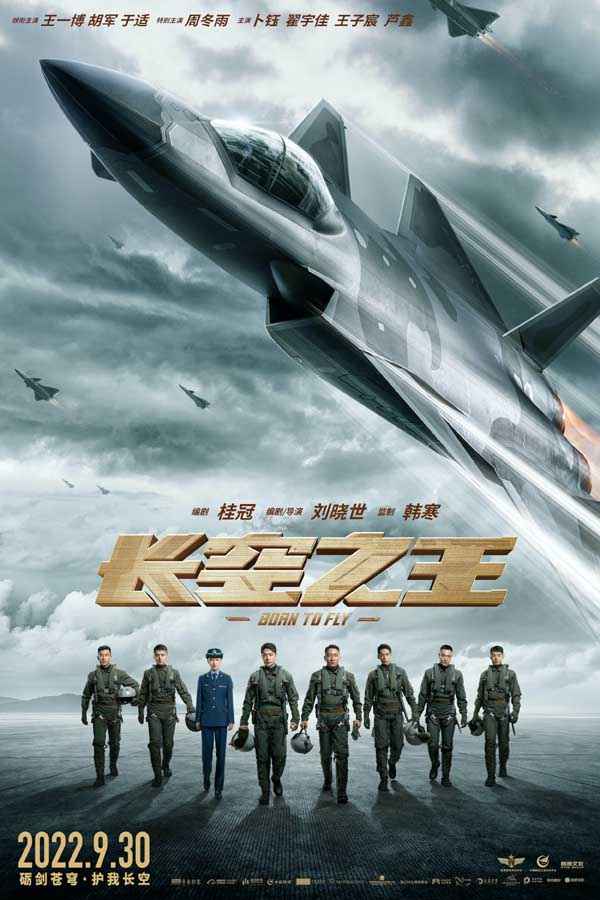 电影《长空之王》定档国庆并开启预售  大国重器铸就强国底气 王一博胡军演试飞员被角色深深打动(图1)