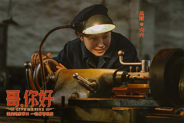 电影《哥，你好》国庆热映 马丽常远魏翔“文艺汇演”逗乐开演(图2)