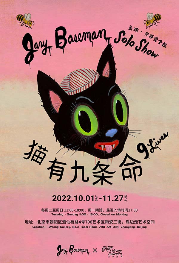 《猫有九条命》开展在即，和盖瑞·贝斯曼一起进入奇喵的秋天(图1)