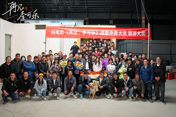 《再见，李可乐》成都杀青 闫妮谭松韵携萌宠倾情上演人宠奇缘(图11)