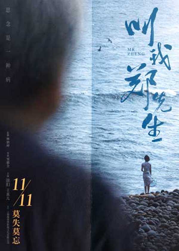 电影《叫我郑先生》口碑获赞 涂们之子现身现场寄相思(图1) 电影《叫我郑先生》口碑获赞 涂们之子现身现场寄相思(图1)