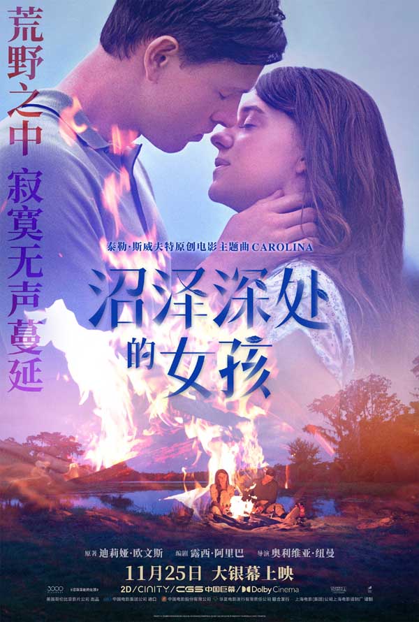 《沼泽深处的女孩》定档11月25日 沼泽女孩深陷爱情抉择与悬案谜局(图2)