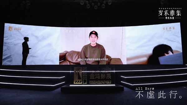 电影《不虚此行》亮相金鸡特别活动 曹保平刘伽茵胡歌分享创作细节(图3)