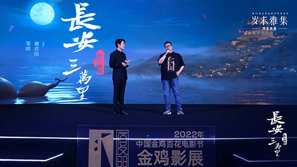 《长安三万里》亮相金鸡特别活动  追光动画“新文化”系列首作展大唐气韵(图3)