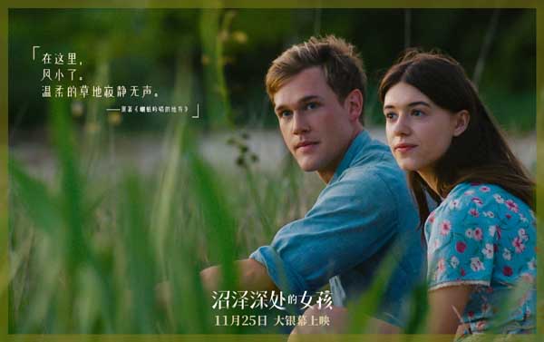 《沼泽深处的女孩》发布“沼泽诗意”组图 极致美景中上演浪漫爱情(图5)