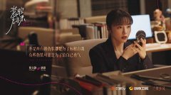 《装腔启示录》杀青  蔡文静韩东君演绎都市男女装腔指南