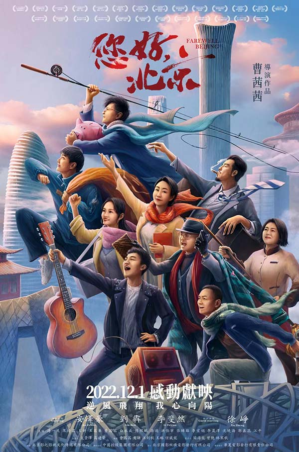 曹茜茜执导《您好,北京》中国香港感动献映 共祝祖国繁荣昌盛(图1) 曹茜茜执导《您好,北京》中国香港感动献映 共祝祖国繁荣昌盛(图1)