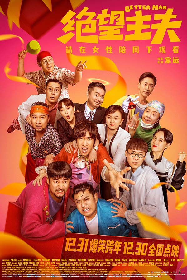 电影《绝望主夫》“开个玩笑”版预告相约跨年 温馨提示请在女性陪同下观看(图1)
