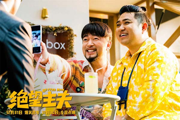 电影《绝望主夫》“开个玩笑”版预告相约跨年 温馨提示请在女性陪同下观看(图5)