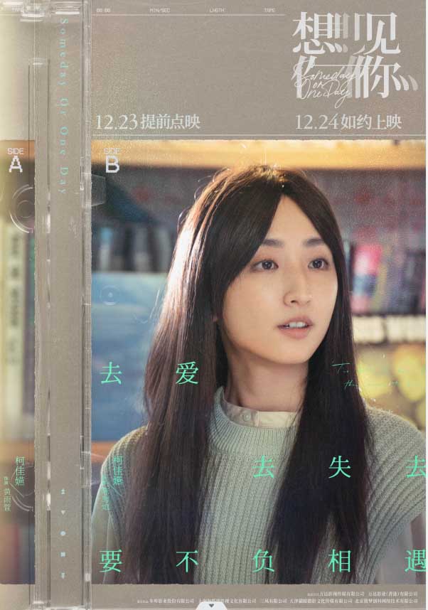 电影《想见你》发布六人角色预告及海报 柯佳嬿许光汉“深情独白”牵动人心(图1)