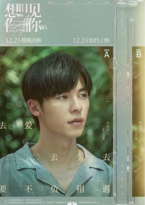 电影《想见你》发布六人角色预告及海报 柯佳嬿许光汉“深情独白”牵动人心(图4)