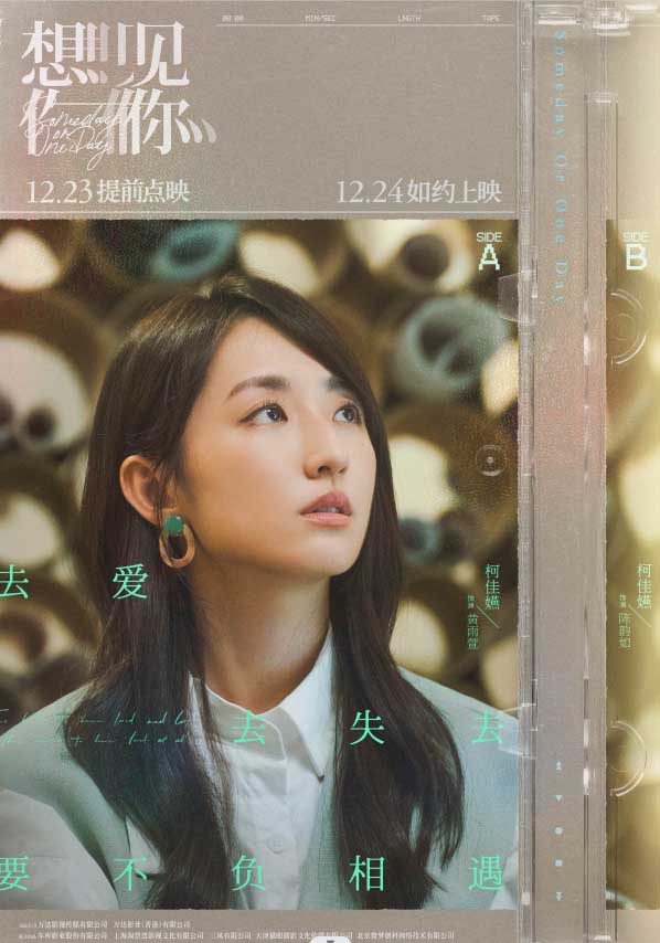 电影《想见你》发布六人角色预告及海报 柯佳嬿许光汉“深情独白”牵动人心(图3)