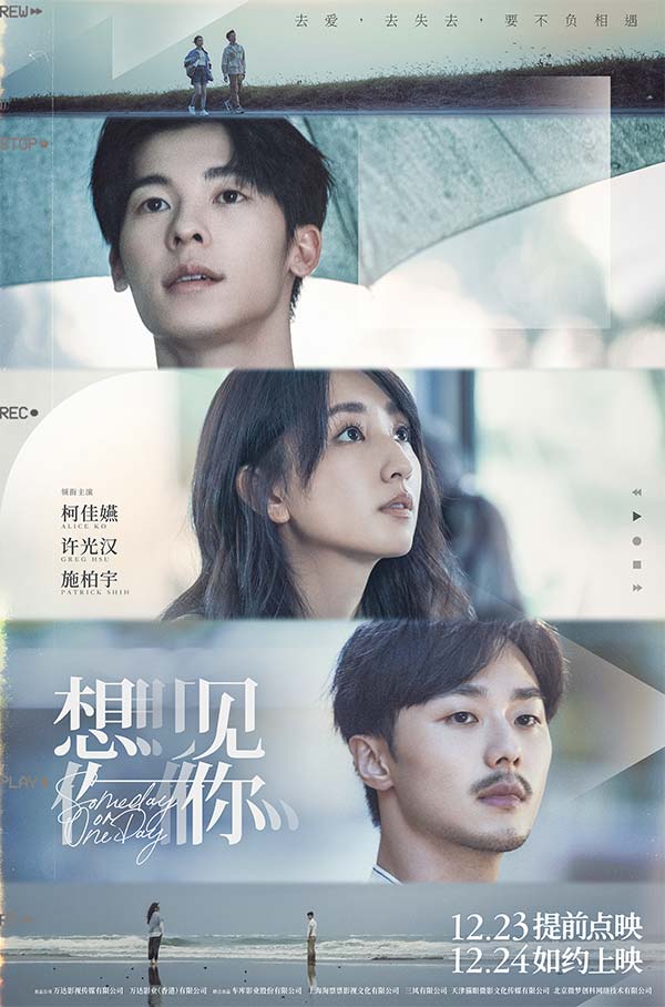 电影《想见你》发布“回忆播放”版海报 就在今天!点映开启共赴三年之约(图1) 电影《想见你》发布“回忆播放”版海报 就在今天!点映开启共赴三年之约(图1)